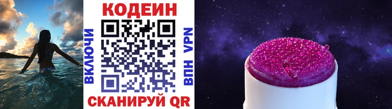 Кодеин Purple Drank  Лысково 